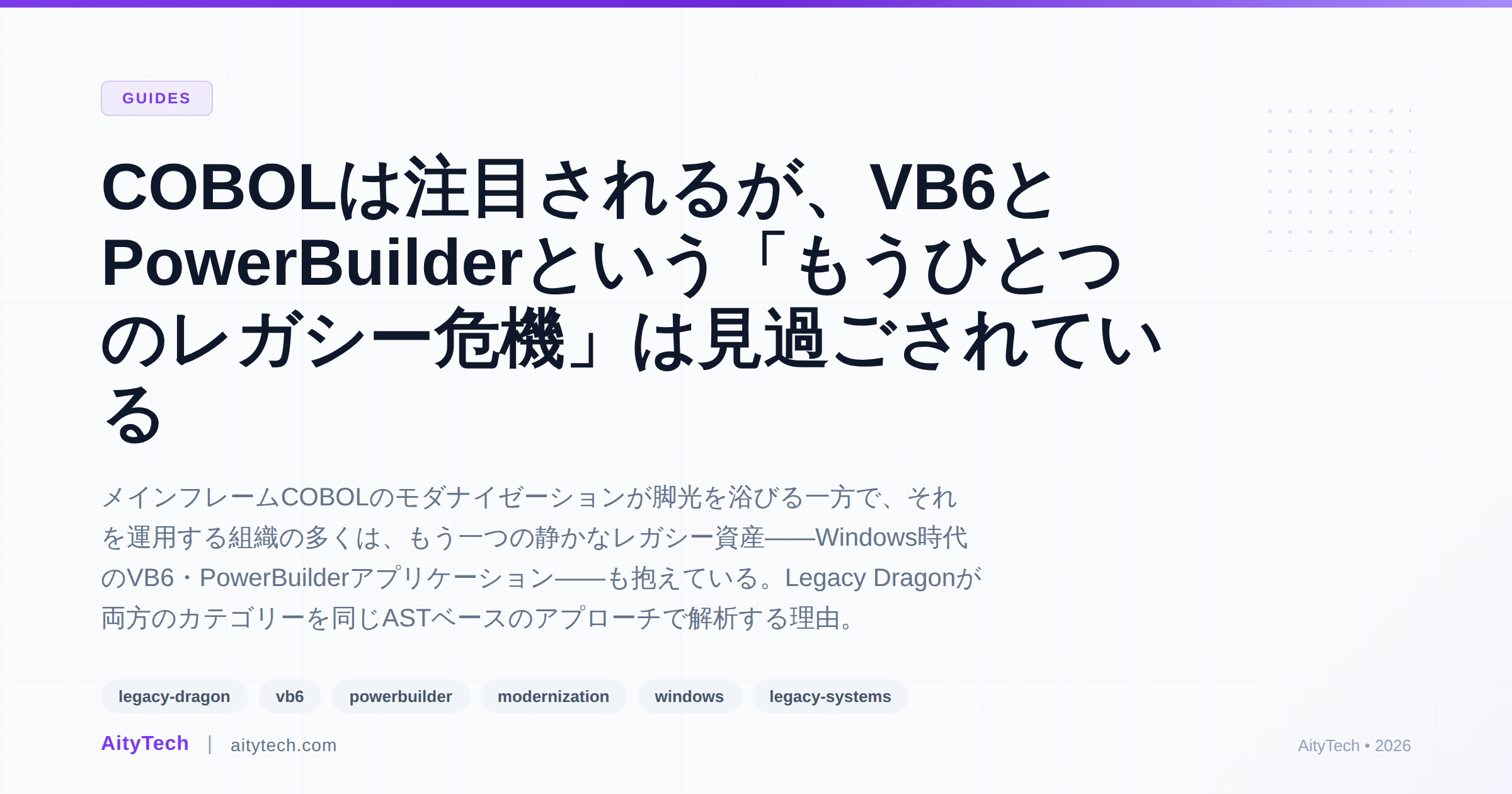 COBOLは注目されるが、VB6とPowerBuilderという「もうひとつのレガシー危機」は見過ごされている