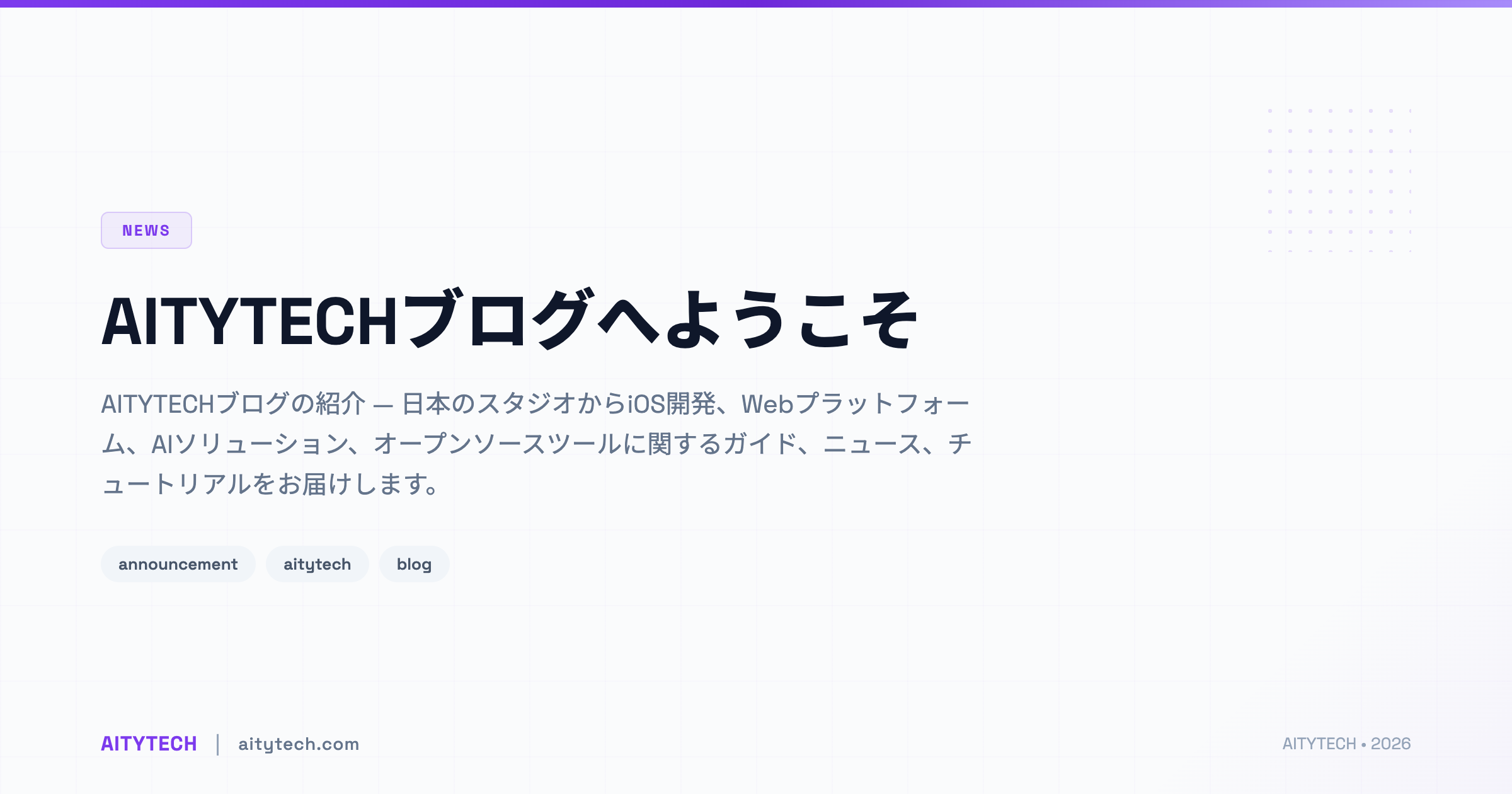AITYTECHブログへようこそ